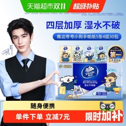 维达 线条小狗联名 4层30包 超韧手帕纸