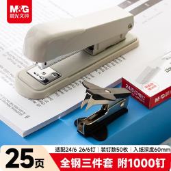 晨光 ABS916KBK 钢制订书机 灰色 3件套装