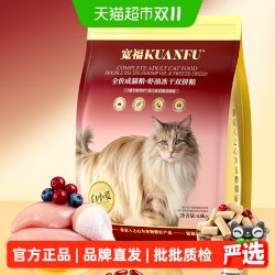 宽福 虾油冻干鲜肉双拼猫粮高美毛靓毛全价营养型生骨肉成猫粮