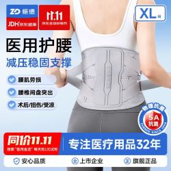 振德 医用护腰带腰间盘突出腰肌劳损久坐久站支撑护腰腰托秋冬受凉保暖