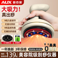 奥克斯 全身按摩神器拔罐器疏通经络刷一体机大吸力湿气背部按摩家用送爸妈实用女友生日礼物 全配蓄电款-米白