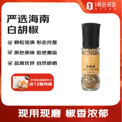 1号会员店 白胡椒 50g 玻璃研磨瓶装 调味料