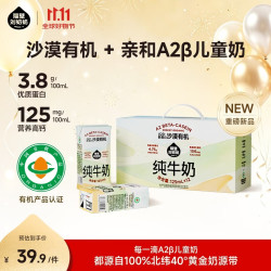 隔壁刘奶奶 沙漠有机A2β-酪蛋白纯牛奶125ml