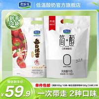 君乐宝 简醇酸奶100g*10袋+每日活菌100ml*24袋 单件包邮