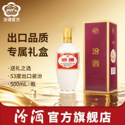 汾酒 官方旗舰店 山西杏花村汾酒 53度出口白瓷汾酒500mL盒装清香白酒