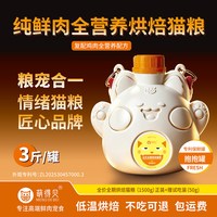 萌得贝 烘焙猫粮室内成猫宠物布偶通用型全阶段鲜肉鱼油猫粮1500g