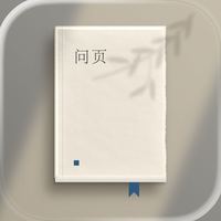 App Store内购限免：Ask a Page
