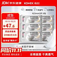 高洁丝 阳光烘烘医用级卫生巾械字号 415mm3片6包