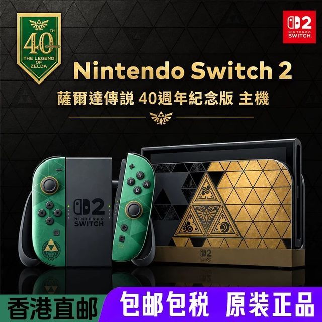 任天堂 switch2 游戏机 塞尔达 40周年纪念版