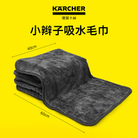 卡赫 KARCHER德国卡赫洗车毛巾擦车专用毛巾不掉毛吸水擦车巾无痕抹布毛巾