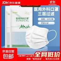 京喜 医用外科口罩独立包装三层防护 医用外科白色10只/1袋