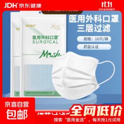京喜 医用外科口罩独立包装三层防护 医用外科白色10只/1袋