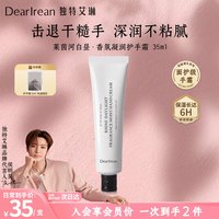 Dear Irean Dear lrean）双十一抢先购  香氛凝润护手霜35ml加赠5ml