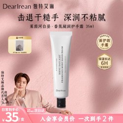 Dear Irean Dear lrean）双十一抢先购  香氛凝润护手霜35ml加赠5ml