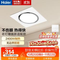 海尔 环形系列灯暖风照明排气一体 风暖浴霸