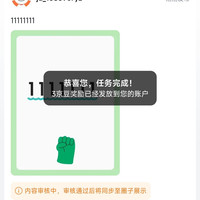 京东 米粉圈 双11发帖3京豆+连签5天5京豆