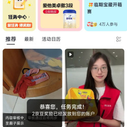  「临期清仓专区」圈子任务每日随意发帖2京豆。