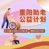 京东 分享重阳助老 立得1000京豆