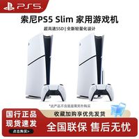 索尼 PS5 Slim轻薄款游戏主机光驱版  双手柄