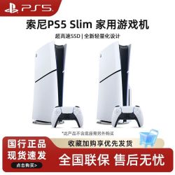 索尼 PS5 Slim轻薄款游戏主机光驱版  双手柄