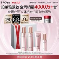 珀莱雅 紧致肌密水乳套装护肤品套装礼盒抗皱化妆品套装生日礼物礼盒