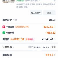 订单截图缩略图