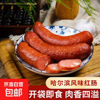 京喜 哈尔滨老味红肠 正宗东北风味红肠 果木熏烤真空包装 开袋即食80g 哈尔滨老味红肠80g*1