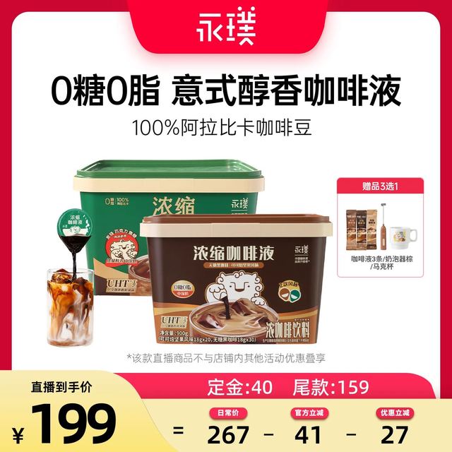 1.32元/颗：永璞 浓缩美式咖啡液 阿拉比卡黑咖 100杯/礼盒装 赠电动奶泡器