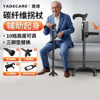 YADECARE 拐杖老人专用手杖碳纤维超轻稳固大四脚拐棍带辅助起身扶手