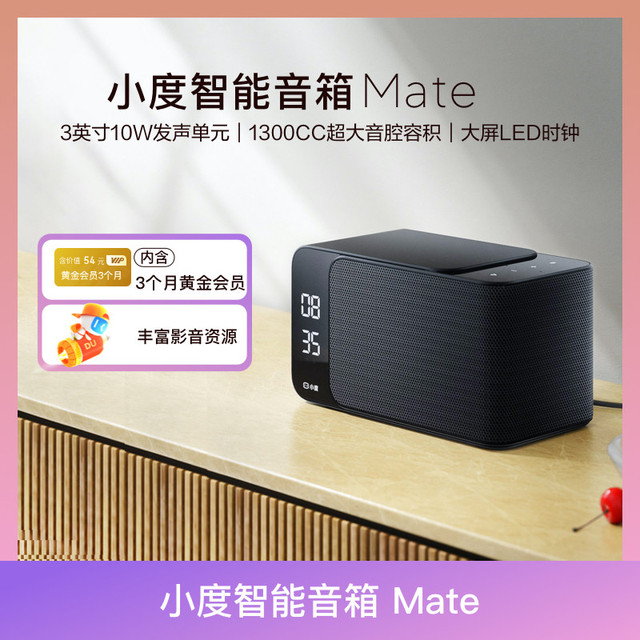 移动端：小度 智能音箱Mate语音控制蓝牙音响红外遥控家用2024