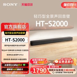 索尼 HT-S2000 3D环绕声 回音壁  黑色