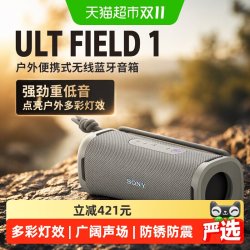 索尼 ULT FIELD 1 重低音便携式蓝牙音箱