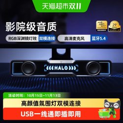 漫步者 花再Halo Soundbar电脑音响台式重低音蓝牙桌面新游戏音箱