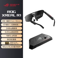 移动端:ROG XREAL R1 轻量化 AR游戏眼镜 240Hz电竞高刷0.01ms响应 171 巨幕视觉 沉浸3D