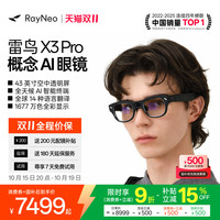 移动端:雷鸟智能眼镜 雷鸟RayNeo X3 Pro 概念AI眼镜真无线双目全彩显示光波导AR眼镜翻眼镜便携XR眼镜