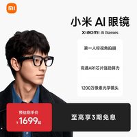 移动端：小米 AI眼镜小米智能眼镜骨传导拍摄眼镜小米ai眼镜超级小爱小米眼镜