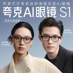 夸克AI眼镜S1智能眼镜双目显示超级夜景导航翻译提词AI对话助手运动相机拍照