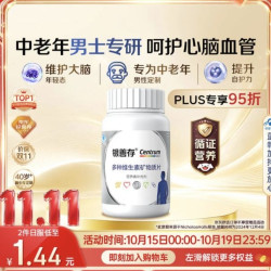 善存 中老年女士复合维生素 160片