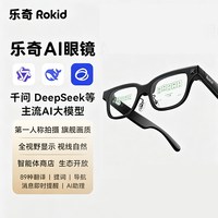 移动端：康耐特 旗舰店乐奇AI智能眼镜拍摄导航翻译提词解题Rokid Glasses