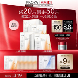 珀莱雅 双抗面膜特证版20片（到手50片）