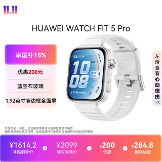 华为 WATCH FIT 5 Pro 智能手表 44.5mm 冰川白 氟橡胶表带
