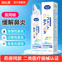 海乐清 海盐水喷鼻儿童成人生理盐水鼻腔清洗鼻腔喷雾鼻炎鼻塞洗鼻器 海盐水持续喷130ml