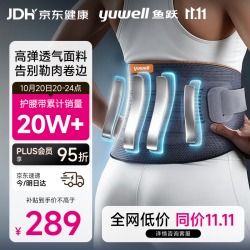 鱼跃 护腰带医用级腰托腰靠腰椎间盘突出腰肌劳损保暖保健WY01F-M码