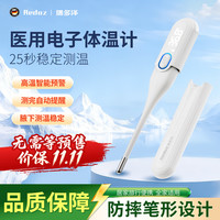 瑞多泽 医用电子体温计RT-650冰雪白