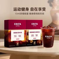 COSTA 咖世家 咖世家 浓缩美式咖啡液 阿拉比卡黑咖啡 10条*4盒 赠4条+咖啡杯