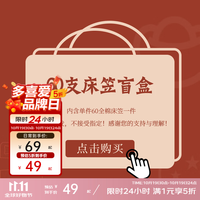 多喜爱 单件纯棉60支床笠 全棉床笠1.8m全包围防尘罩双人床 60支全棉床笠盲盒