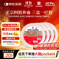 东阿阿胶 阿胶补血颗粒 4g*30袋*4盒 用于气虚血亏 久病体弱 驴胶补气血好药