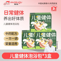 akasugu 小儿感冒贴儿童保健贴婴幼儿宝宝贴疗程推荐三盒装 儿童健体药浴包三盒疗程装