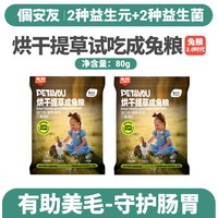 佩安友 乳酸菌兔粮兔饲料烘干提摩西草兔粮成兔幼兔益生菌兔粮粮食