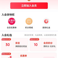 京豆网易严选官方旗舰店入会30京豆